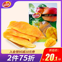 Hainan special products Xiangyuan food Dried mango 156g bag mail fruit dried fruit preserved fruit slices specialty snacks