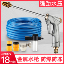 Car wash water gun high pressure household Flushing strong soft pipe tap water foam water spray gun car tool set
