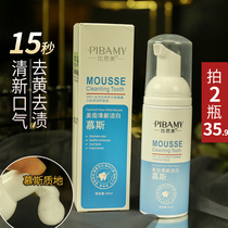 Bibammei teeth fresh white mousse brush wash one yellow to stain clean tone fresh and clean breath fresh without fluorine 60ml