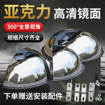 Road turning wide-angle mirror hemisphere mirror spherical convex mirror acrylic spherical mirror traffic 1 2 reflector
