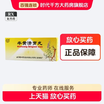 同仁牛黄清心丸-同仁牛黄清心丸促销价格、同仁牛黄清心丸品牌- 淘宝