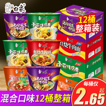 White elephant instant noodles in a box of 12 barrels of spicy beef noodles braised instant noodles mixed with wholesale instant dormitory snacks
