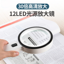 Magnifying glass for the elderly to read high-definition look at the mobile phone 30 times Handheld portable led light for the elderly to read a magnifying glass for the elderly