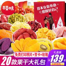 Grass-flavored fruit dry snacks package combination mixed to send girlfriend a whole box of net red snacks snack food