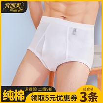 3-pack Yi and cool underwear mens pure cotton high waist large size summer cotton thin breathable middle-aged briefs head