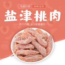 Jinlong Yanjin peach meat 500g bagged candied preserved dried peach dried fruit Leisure snacks snack peach strips Dried peach meat