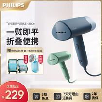 Philips handheld ironing machine Yuan cylinder household small portable foldable steam iron STH3000 New