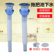 Mop pool deodorant sewer laundry pool with filter old ceramic basin drain pipe sink telescopic tube