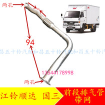 Adapt to the fifty-Bell truck Jiangling Shunda Guo3 front exhaust pipe Jiangling Kaiyun Guo3 front muffler