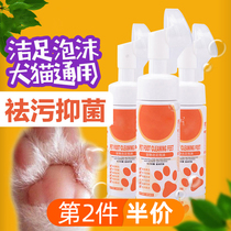 Dogs rub foot pets Kit foam free of washing kittens wash claws Foot Dry Cleaver Care Wash Feet Deity degeria