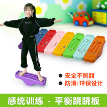 Sensory integration training equipment Household childrens indoor balance board Kindergarten vestibule sports outdoor toy seesaw