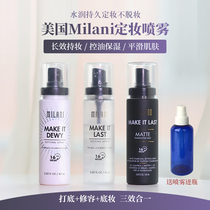  (Milani makeup setting Spray)Long-lasting makeup moisturizing moisturizing oil control waterproof non-take-off makeup quick makeup portable
