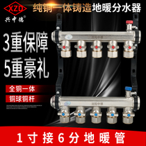 6 points geothermal water separator floor heating water separator collection water separator floor heating pipe all copper integrated 25 branch pipe Shenyang Zhongde
