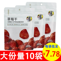 Huaweiheng Strawberry 75g 35g bagged casual office snacks snack dried fruit candied fruit dried fruit