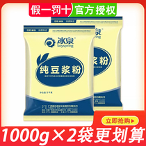 Bingquan Pure Soymilk Powder No Saccharin Add Home Bulk Nutritional Breakfast Non-GMO Pure Soy Bean Powder