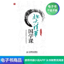 (E-book) Peking University Tsinghua Chinese Studies Course