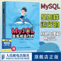  (Official flagship store)How does MySQL run? Understand MySQL-4919 high performance from the root in simple terms data programming and development getting started with computer basic tutorial book