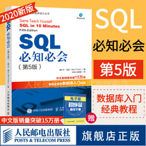 (Official flagship store) SQL must know the 5th edition of technical personnel SQL basic tutorial books SQL database introduction classic tutorial SQL introduction SQL basic teaching