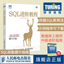 (Flagship store genuine)SQL advanced tutorial Database optimization query tutorial Getting started Classic database Common language Basic to advanced From getting started to proficient in data development management Classic tutorial