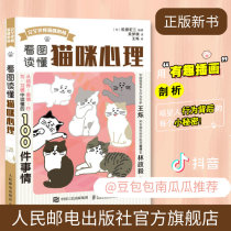Cat psychology books Illustrated cat behavior training manual guide Daily action expression habit interpretation