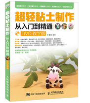 Ultra-light clay making from introductory to proficient (DVD teaching version) Clay Plasticine clay clay handmade painting