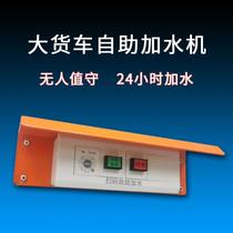 Large truck self-service scanning code charging payment power supply plus water machine power control switch module Self-service car washing equipment