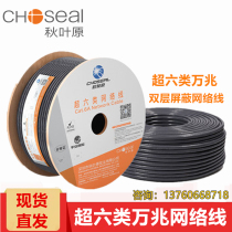 Choseal QS6169 super six network cable high-speed double shielding gigabit pure copper CAT6A engineering home improvement wiring