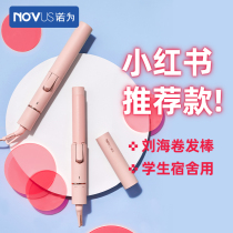 Nuo for bangs hair stick mini portable curling iron student dormitory small power mini roll stick artifact