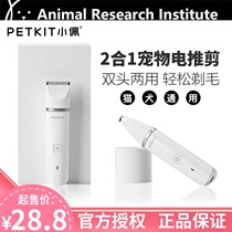 Xiao Pei 2-in -1 pet charging electric clipper dog shaver cat shaver trimmer hair clipper