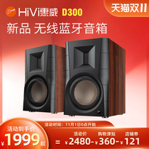 HiVi whiwei D300 active HiFi bookshelf speaker 2 0 Desktop 6 5 inch computer audio Bluetooth d300