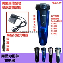 Suitable for philips philips razor razor razor charger wire series1020s1045s1050 etc.