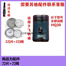 For Philips PHILIPS2 head electric shaver accessories cutter head HQ30 Phillips razor net