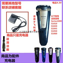 Applicable to philips philips Shaver Accessories Charger Line series1010s1045s1050s1060