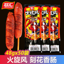 Shuanghui fire whirlwind carved floral sausage FCL 48g*50 ham desktop volcanic stone grilled sausage hot dog crispy bone