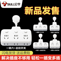 Bull flexible one-turn multi-socket converter Plug splitter Row plug row multi-sided dormitory student charging plug