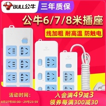  Bull socket plug row plug with wire power supply wiring board 6 7 8 meters extended extension cable drag wire board plug class fixed