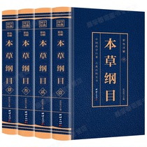 A full set of 4 volumes of Compendium of Materia Medica genuine original original Li Shizhen color plate Color detailed Chinese Herbal illustration Daquan book Chinese Herbal materials Daquan Medicine book Baicao Compendium Chinese Medicine conditioning and health Chinese Medicine prescription Medicine prescription book