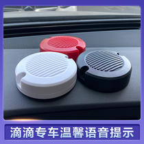 Voice reminder Didi Net car-hailing announcer taxi customized fasten seat belt to enjoy the road Special car taxi
