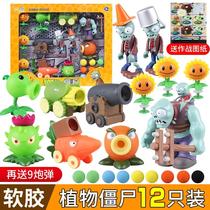 Genuine Plants vs. Zombies Childrens Toys Boy Full Launchable Ke Set Pea Shooter 3 years old 4 years old