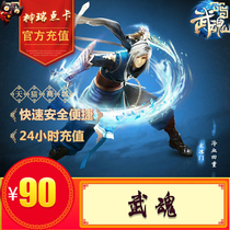 Netease card martial arts 90 yuan 900 yuan treasure Netease Wu Soul 2 points card 90 yuan 900 points automatic recharge