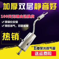 Suitable for Wuling Rongguang exhaust pipe rear section muffler silencer small card tail section rear section muffler 6407