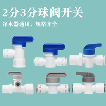 Water purifier accessories 2-point quick-connect ball valve water dispenser 2-point ball valve two-point straight water purifier water pipe switch