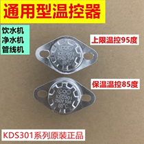 Water dispenser thermostat temperature switch universal original accessories double protection anti-dry burning pair 85-95