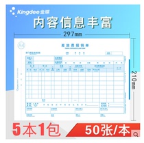  Kingdee Miaoxiang A4 original voucher paste form SX109-A B E travel expense reimbursement approval document