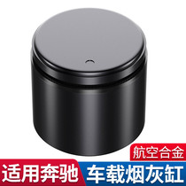 Mercedes-Benz ashtray C- Class GLC260L E300L with cover creative personality car multi-function interior decoration supplies