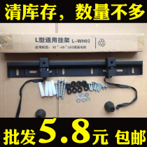 TV hanger universal wall L-WH02 suitable for 32 40 50 55 65 inch LCD wall bracket universal