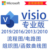 Visio2019 2016 Professional Activation Code 2013 2010 Software Installation Package Flowchart Tutorial Key