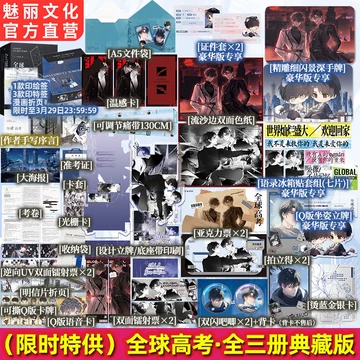 全球高考典藏版-全球高考典藏版促销价格、全球高考典藏版品牌- 淘宝