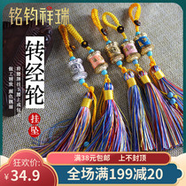 Trunk wheel mini warp wheel keychain tassel handmade pendants Buddhist bag hanging ornaments
