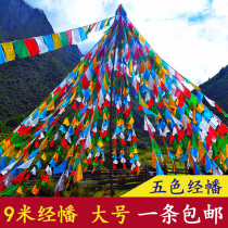 Tibetan Buddhism 9 meters 20-sided silk cloth five-color flag warp flag flag Fengma flag Longda Longda Longda